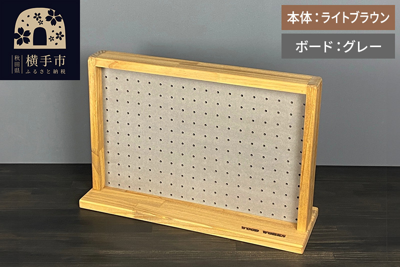 有孔ボード ディスプレイラック Sサイズ［本体：ライトブラウン／有孔ボード：グレー］