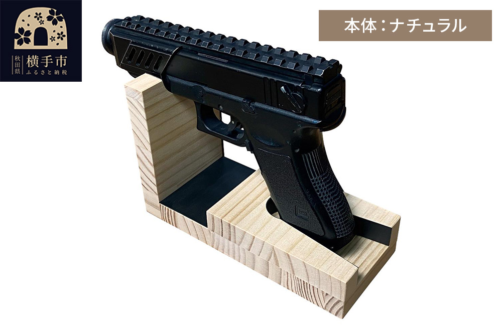 WOOD WORKS 日本製 ハンドガンスタンド 1丁掛【本体カラー：ナチュラル】