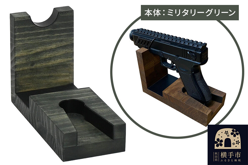 WOOD WORKS 日本製 ハンドガンスタンド 1丁掛【本体カラー:ミリタリーグリーン】完成品 [WOOD WORKS ウッドワークス 日本製 ハンドガン ガンラック サバゲー ミリタリー エアガン 電動ガン ガスガン 飾る 収納 インテリア military]