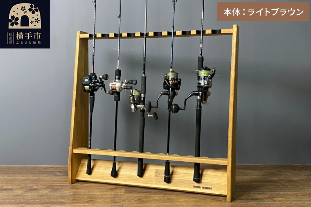 船竿・太竿・2ピース用 ロッドスタンド 【ライトブラウン】