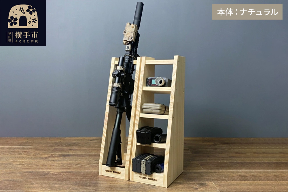 ライフルスタンド 1丁掛+マガジンラックセット【本体：ナチュラル】