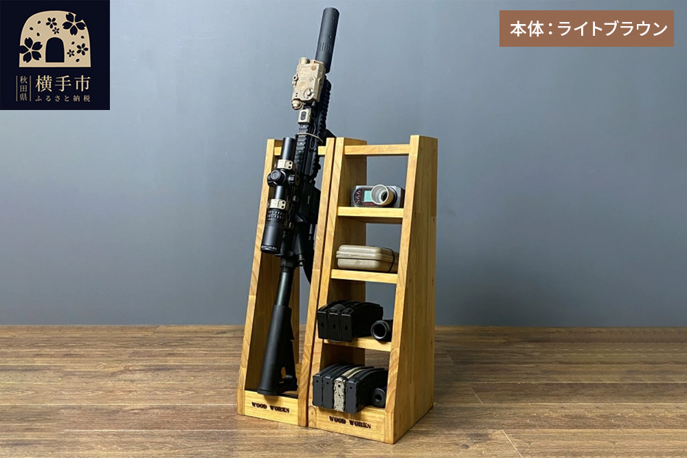 ライフルスタンド 1丁掛+マガジンラックセット【本体：ライトブラウン】