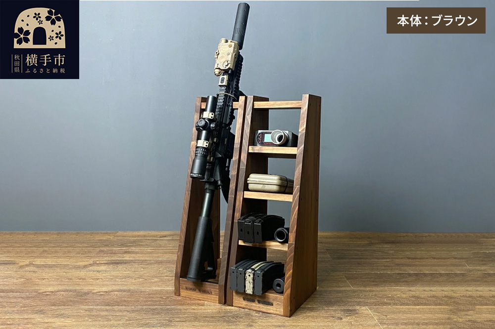 ライフルスタンド 1丁掛+マガジンラックセット【本体：ブラウン】