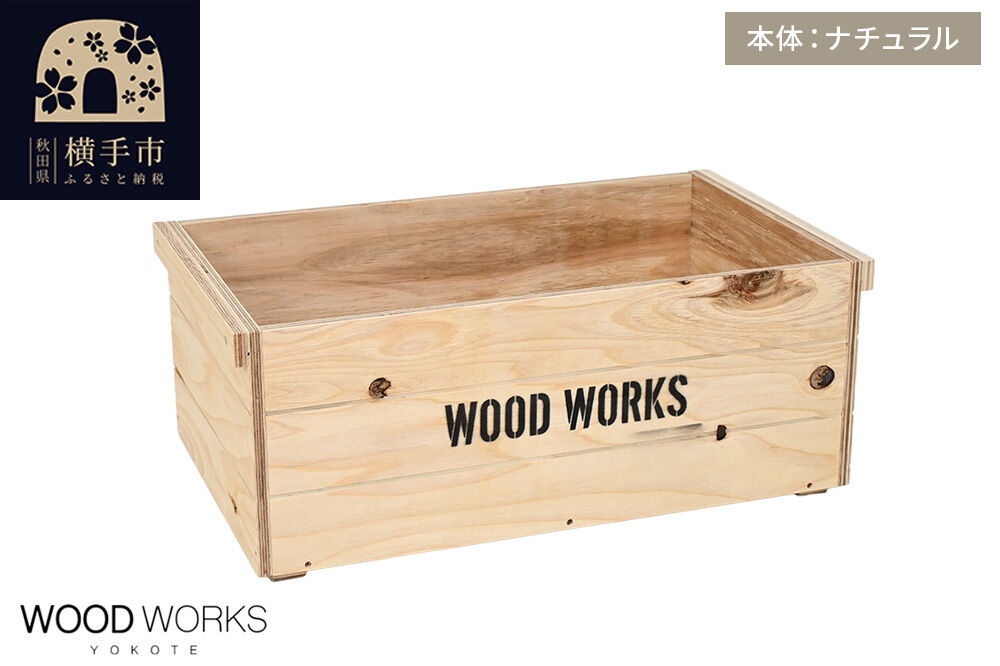 WOOD WORKS ヴィンテージ風 木箱【本体:ナチュラル】【蓋なし】完成品 [木箱 ヴィンテージ収納ボックス 日本製 手作り スタッキング収納 A4収納可能 ウッドボックス アウトドア収納 工具収納 ガレージ収納 ミリタリー収納 WOODWORKS]