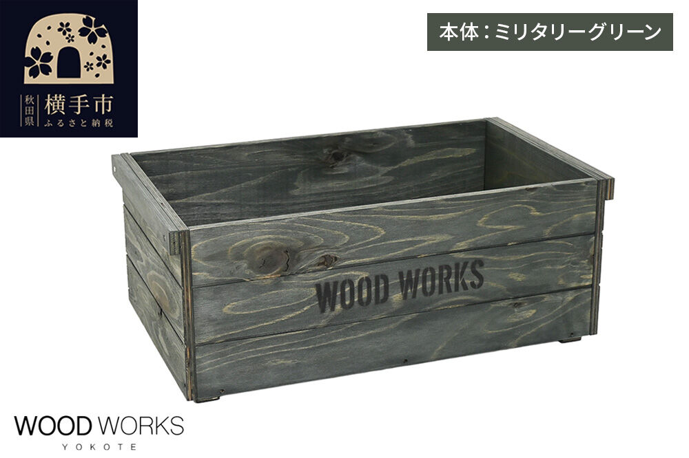WOOD WORKS ヴィンテージ風 木箱【本体:ミリタリーグリーン】【蓋なし】完成品 [木箱 ヴィンテージ収納ボックス 日本製 手作り スタッキング収納 A4収納可能 ウッドボックス アウトドア収納 工具収納 ガレージ収納 ミリタリー収納 WOODWORKS]