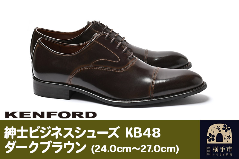 KENFORD 紳士ビジネスシューズ KB48 ダークブラウン 25.5cm