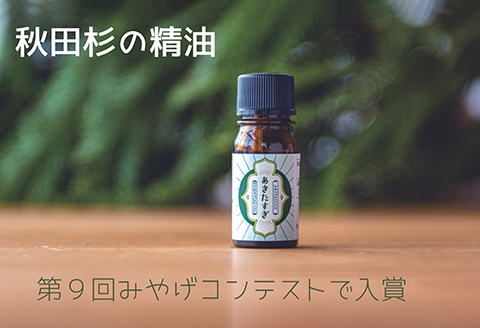 秋田杉の精油　65P7011