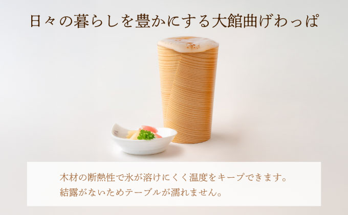 【大館曲げわっぱ】ビアカップ(小)【配送日指定不可】