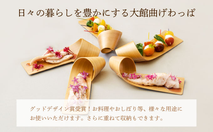 【大館曲げわっぱ】おしゃれ小皿2枚セット【配送日指定不可】　0100P6011