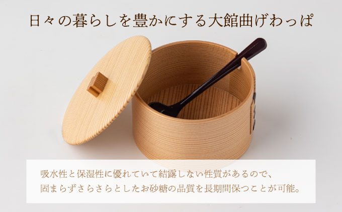 【大館曲げわっぱ】シュガーポット【配送指定不可】0105P6003