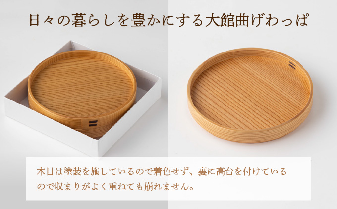 【大館曲げわっぱ】銘々⽫ ⽊⽬（⼤）2枚⼊り 【配送指定不可】0145P6007