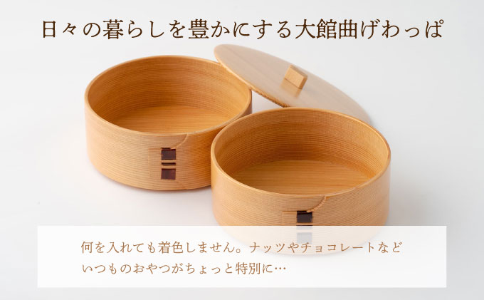 【大館曲げわっぱ】珍味⼊⼆段(⼤)【配送日指定不可】　0175P6001