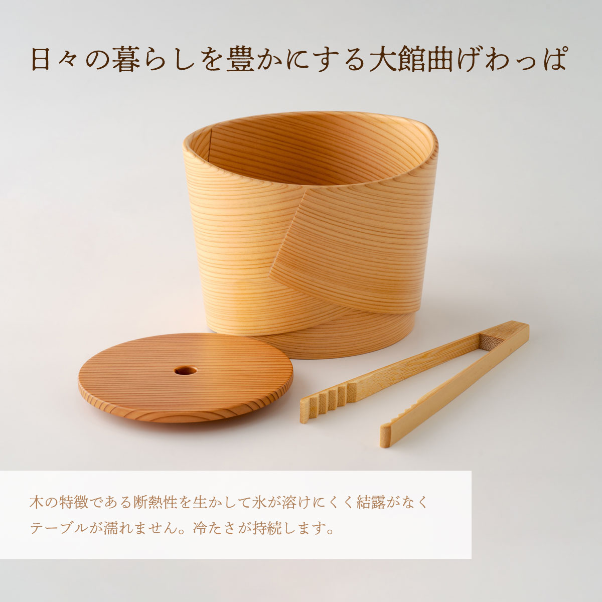 【大館曲げわっぱ】アイスペール　0370P6002