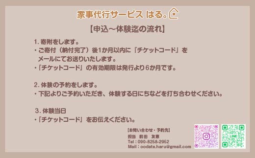 家事代行サービス　2時間　回数券（1時間券×2枚）　100P8406