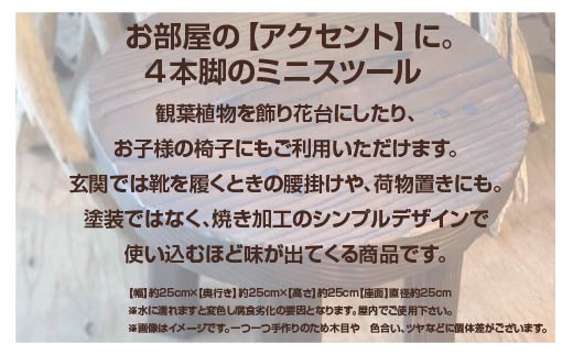 手作り木製『丸』椅子　【120P7805】