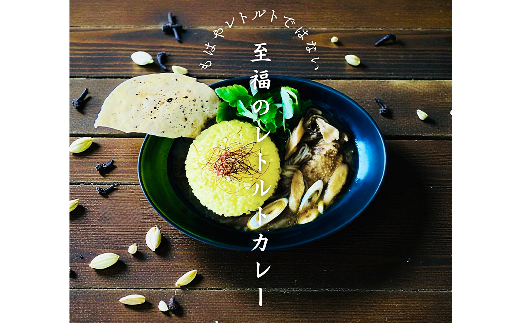 比内地鶏きりたんぽ鍋のお出汁で作ったスープカレー5個セット　【130P2803】