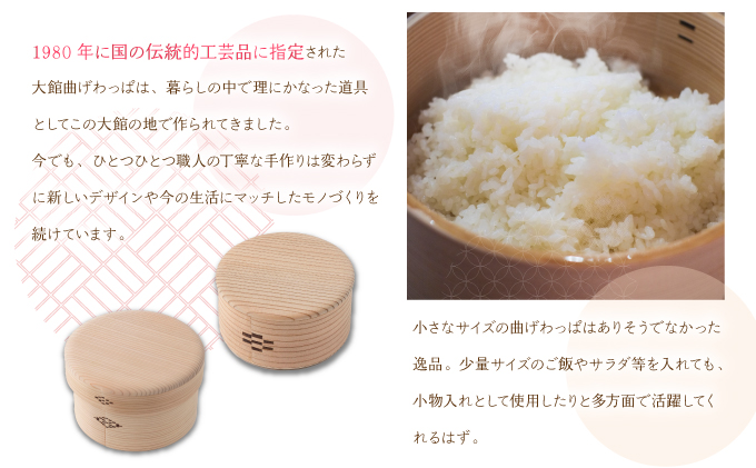 【大館曲げわっぱ】丸好（⼩）被せ蓋【配送日指定不可】145P6008