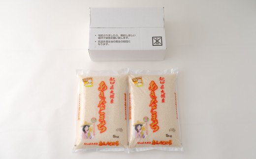 【令和7年産】秋田県大館産あきたこまち10kg(5kg×2)　170P9003