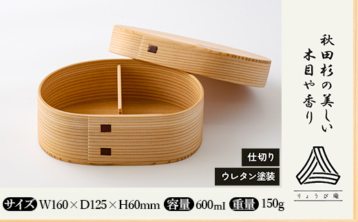 【大館曲げわっぱ】あすか弁当箱　180P6014