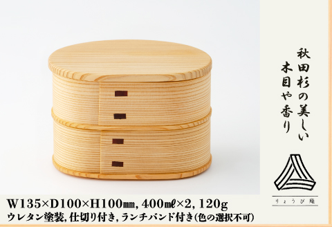 225P6008 【大館曲げわっぱ】 いろどり弁当(小)二段＆ランチバンドセット