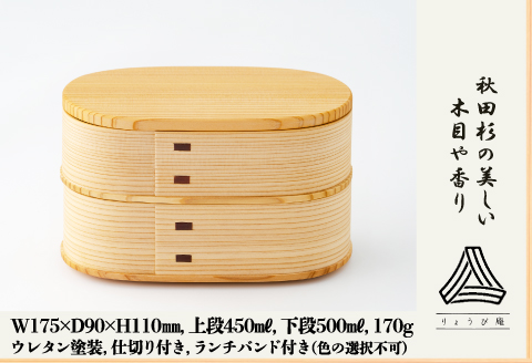 225P6009 【大館曲げわっぱ】 やよい弁当二段＆ランチバンドセット