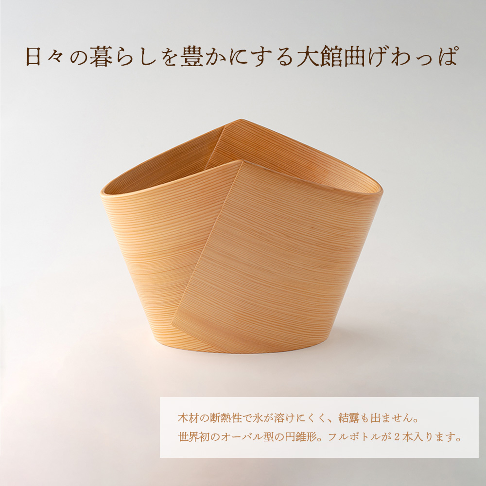 【大館曲げわっぱ】ワインクーラー大　2455P6001