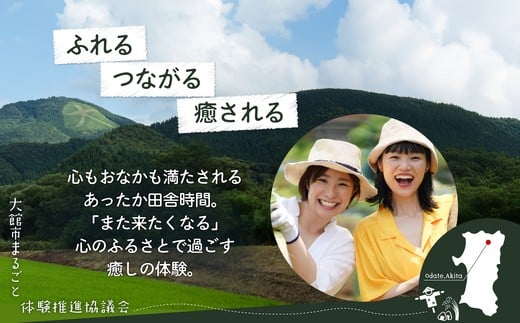 農家民宿をもっと満喫！プラチナプラン　【350P8405】