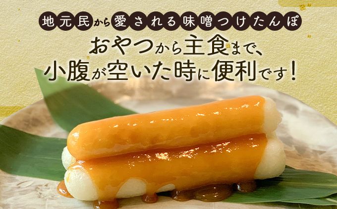 味噌つけたんぽ（3本入り）×2セット　35P1251