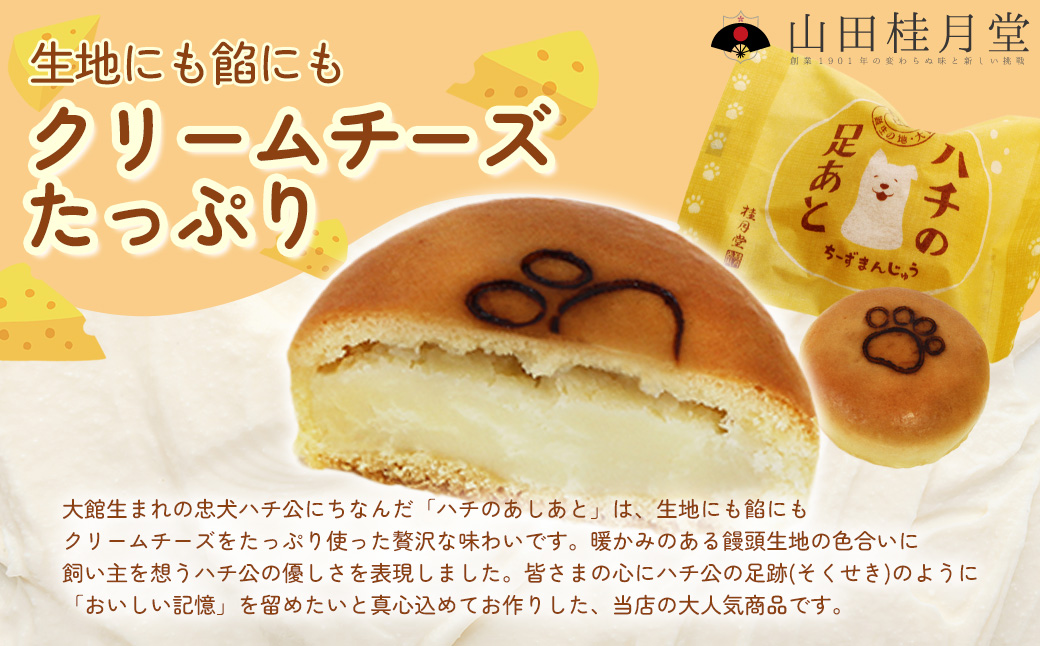 ＜山田桂月堂＞ハチの足あと・えだ豆もなか　各5個入り　40P5613