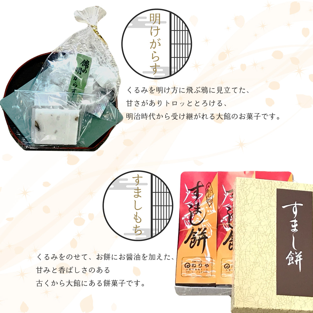 【老舗の味わい】明けがらす・すましもち5本入　50P5620