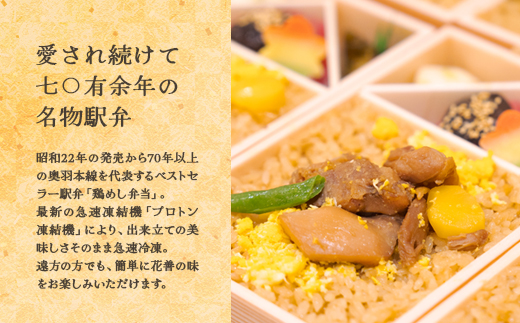 花善の冷凍駅弁 3種セット（鶏めし・鶏めしチャーハン・比内地鶏そぼろの3色めし）　45P2805