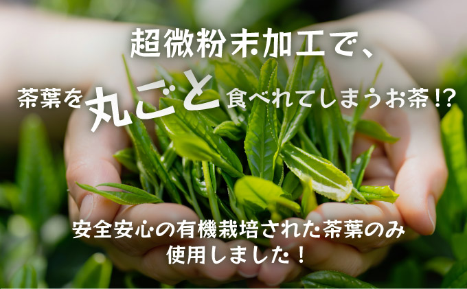 超微粉！有機緑茶と抹茶の２種セット　45P5003