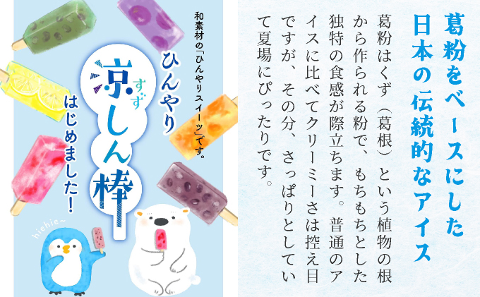 涼しん棒（葛バー）8本セット　45P5602