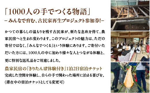 歴史的古民家の改修お手伝い体験&きりたんぽ体験　【500P8407】