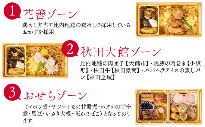 ふるさと大館 恵み弁当（三段重）　50P2833