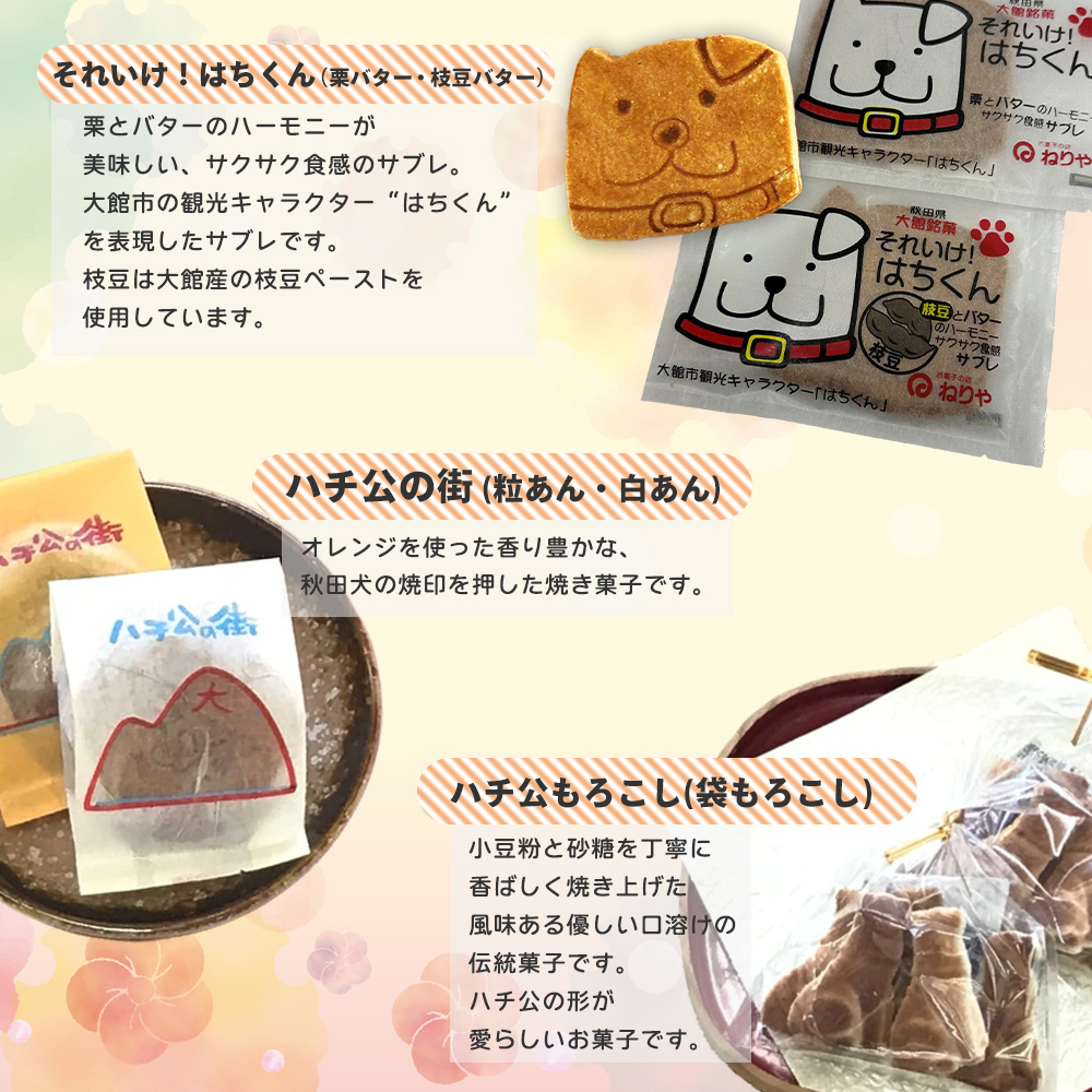 ハチ公銘菓５種詰合せ１３個入　55P5618