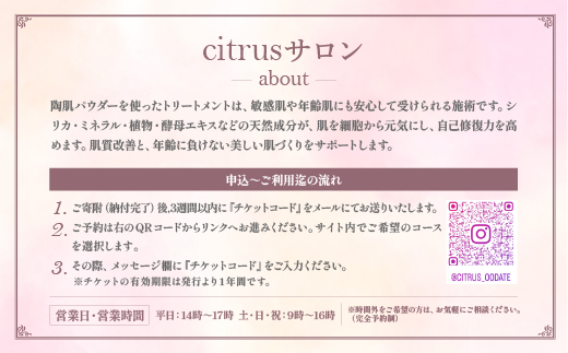 citrusサロン　利用券　3000円　【50P8415】
