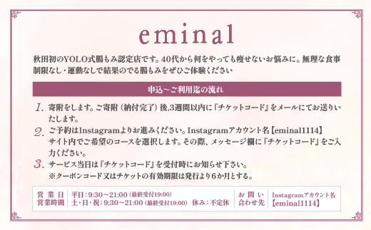 eminal サロンチケット3000円分　【50P8416】