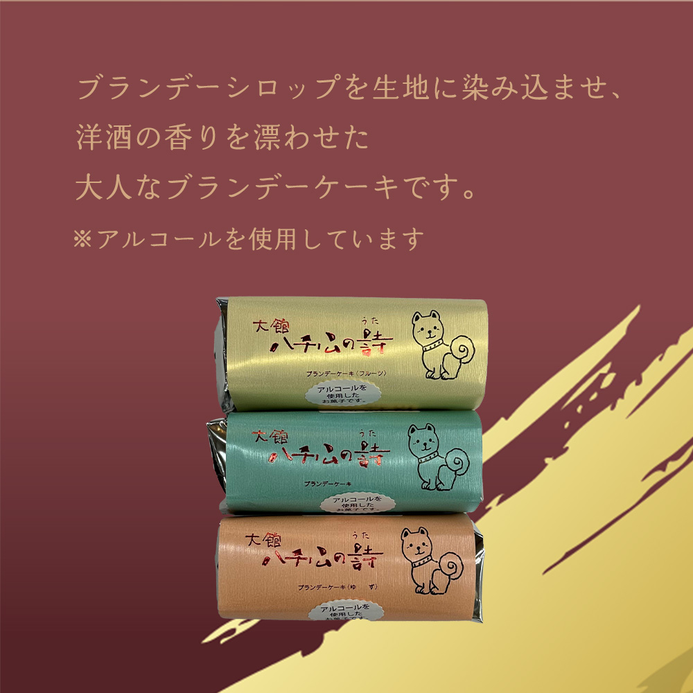 ハチ公の詩12個入　55P5617