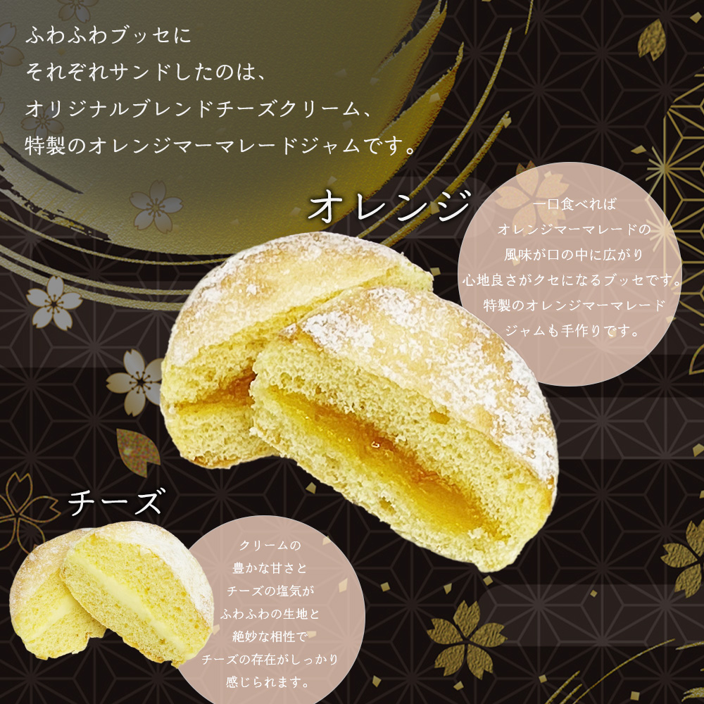 おぼろ月　オレンジ・チーズ１6個セット　60P5613