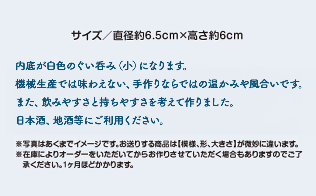 ぐいのみ　藍色に白　小　55P6001