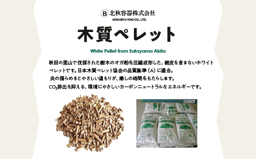 木質ペレット20kg(10kg×2袋)　【55P7808】