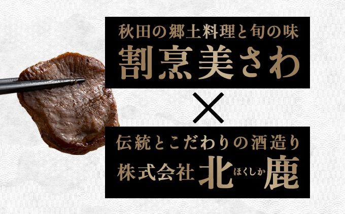 特選　牛たん吟醸酒粕漬120g×3パック　80P2009
