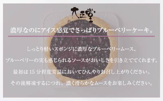 ブルーベリーのアイスケーキ（ホール17cm）　60P5621