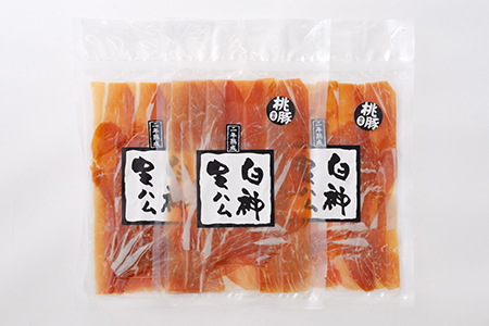 白神生ハム2年熟成150g(50g×3)　75P2701