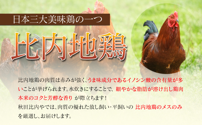 比内地鶏　水炊き鍋　80P2008