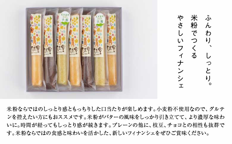 米粉のフィナンシェ　3種18本（プレーン6個・枝豆6個・チョコ6個）　85P5602