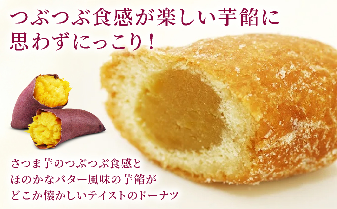 芋ドーナツ 20個入り　95P5602