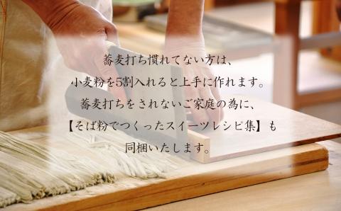 30P3603　田舎そば粉（黒細）1ｋｇ