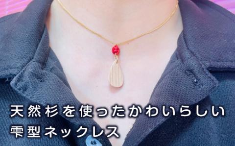 40P6003 曲げわっぱアクセサリー　雫型ネックレス
